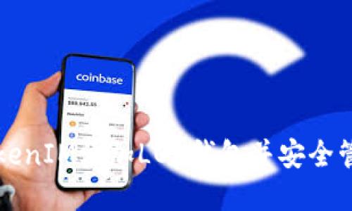 如何通过TokenIM添加LON钱包并安全管理加密资产