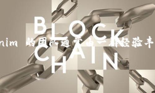 Tokenim 是一家专注于区块链技术和数字资产的开发公司。该公司致力于为企业和个人提供创新的区块链解决方案，包括智能合约、去中心化应用（dApps）、以及数字货币的开发与管理服务。Tokenim 的团队通常由一群经验丰富的开发者、区块链专家和行业顾问组成，他们结合技术和市场趋势，为客户提供量身定制的服务。对于想要进入区块链领域的企业，Tokenim 可以帮助他们快速适应并构建相应的技术基础设施。 

如需更具体的信息或相关内容，您可以访问Tokenim的官方网站或查阅相关的行业资料。