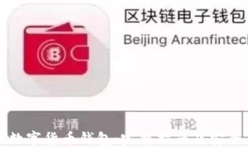 
解锁数字货币钱包：完整指南及安全策略