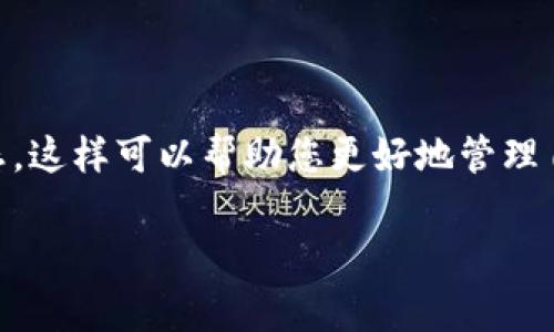 要把虚拟货币转到 Tokenim，您需要进行一些具体步骤。以下是一个详细的指导，包括转账前的准备、操作步骤和注意事项。

一、了解 Tokenim 平台

Tokenim 是一个允许用户交易和管理各种加密货币的平台。这个平台支持多种虚拟货币的存储和交易，包括比特币、以太坊等。了解 Tokenim 的基本信息对于顺利进行转账非常重要。

二、注册并设置您的账户

在将虚拟货币转入 Tokenim 之前，您需要先注册一个账户。如果您还没有账户，可以按照以下步骤进行注册：

ol
    li访问 Tokenim 的官方网站。/li
    li点击注册按钮，填写您的个人信息，包括邮件地址和密码。/li
    li完成邮箱验证，激活您的账户。/li
/ol

注册成功后，您需要进行一些账户设置，以确保转账过程的安全性。例如启用双重验证，这是一个额外的安全层。

三、获取您的 Tokenim 钱包地址

在 Tokenim 中进行转账时，您需要获取一个特定的存款地址。该地址是您的 Tokenim 钱包的唯一标识。请按照以下步骤找到该地址：

ol
    li登录您的 Tokenim 账户。/li
    li导航到 “钱包” 或 “资金管理” 部分。/li
    li选择您要转入的虚拟货币（如比特币或以太坊）。/li
    li点击 “存款” 按钮，您将看到您的钱包地址和二维码。/li
/ol

务必牢记，这个地址是您唯一的存款地址，请确保您选择正确的虚拟货币地址。

四、从您的其他钱包发送虚拟货币

现在您已经在 Tokenim 上得到了您的钱包地址，接下来是在其他钱包（如 Binance、Coinbase 等）将虚拟货币转移到 Tokenim 的步骤：

ol
    li登录您持有虚拟货币的其他钱包。/li
    li选择要转移的虚拟货币并点击 “发送” 或 “转账” 按钮。/li
    li在转账页面粘贴您从 Tokenim 获得的地址。/li
    li输入您要转账的金额。在确认之前，核对发送地址是否正确。/li
    li确认所有信息无误后，提交您的转账请求。/li
/ol

转账通常需要一定的时间，这取决于网络的繁忙程度。请耐心等待。

五、确认转账状态

一旦您提交了转账请求，可以通过 Tokenim 和您的原钱包查看转账状态。您可以在 Tokenim 的 “交易历史” 或 “资金管理” 部分查找您的进账。

六、常见问题解答

在转账过程中，您可能会遇到一些常见问题。以下是一些常见问题及其解答：

h4Q1: 转账常常失败，是什么原因？/h4
转账失败可能是由于网络问题、地址输入错误或者余额不足等原因。确保您仔细检查每一个步骤。

h4Q2: 如何处理延迟的转账？/h4
如果转账延迟，您可以查看交易的区块链确认状态。此外，许多钱包允许您查看交易状态。

h4Q3: 如果我输入错误的地址，会怎样？/h4
如果您输入错误的地址，转账的资金可能无法找回。因此，请务必仔细核对地址。

七、总结

将虚拟货币转入 Tokenim 是一个相对简单的过程。只要您遵循上述步骤，并确保提供正确信息，就可以顺利完成转账。在进行任何交易之前，确保充分理解与虚拟货币相关的风险，并仅使用您能够承受损失的金额进行投资。

请记住，虚拟货币市场波动性较大，因此投资时请谨慎行事。

附录
此外，建议关注 Tokenim 的官方社交媒体和社区，获取最新的更新和信息，及时掌握平台的动态。这样可以帮助您更好地管理自己的投资。

以上介绍了如何将虚拟货币转到 Tokenim 的详细步骤。希望对您有所帮助。