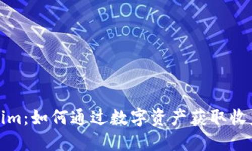 小黄人Tokenim：如何通过数字资产获取收益与社区价值