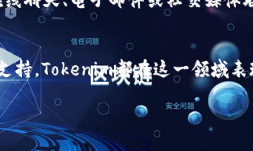关于Tokenim是否可以卖币的问题，回答是肯定的。Tokenim是一个交易平台，它支持用户进行加密货币的买卖。在这个平台上，用户可以将自己持有的加密货币出售，换取法币或其他数字资产。

下面是一些关于Tokenim交易功能的详细分析：

Tokenim平台概述
Tokenim是一个新兴的加密货币交易平台。它为用户提供了一个安全、便捷的环境来进行各种数字资产的交易。平台的界面简单易用，适合各类用户。从新手到经验丰富的交易者，都能在平台上找到属于自己的功能。

如何在Tokenim上出售加密货币
在Tokenim平台上，出售加密货币的过程相对简单。用户需要进行以下步骤：
ol
  listrong注册账户：/strong首先，用户需要在Tokenim平台注册一个账户。注册过程通常只需基本的信息。/li
  listrong验证身份：/strong为了确保交易的安全性，用户需进行身份验证。这可能包括上传身份证明文件。/li
  listrong充值资产：/strong用户需要将自己想要出售的加密货币充值到Tokenim的账户中。充值过程可能需要一定的时间来确认交易。/li
  listrong创建卖单：/strong一旦资产充值完成，用户便可以创建卖单。用户可以设定希望出售的数量和价格。/li
  listrong完成交易：/strong当有买家接受用户的卖单时，交易便会自动完成。用户可以选择提现法币或其他加密货币。/li
/ol

Tokenim的安全性
安全性是交易平台最重要的因素之一。Tokenim在这方面也有一定的保障。平台采用了多重安全措施，包括：
ul
  listrong两步验证：/strong用户在进行重要操作时，需通过手机短信或应用程序进行额外验证，提高安全性。/li
  listrong冷钱包存储：/strong大部分用户资产存放在冷钱包中，这样可以减少被黑客攻击的风险。/li
  listrong定期安全审计：/strongTokenim会定期进行安全审计，确保平台系统的稳健性。/li
/ul

交易费用
在Tokenim上进行交易通常需要支付一定的手续费。手续费的多少取决于交易的类型以及用户的级别。一般来说，平台会有一个固定的费率。此外，对于大宗交易，Tokenim可能会提供一定的折扣。

用户支持与反馈
用户支持是评价一个交易平台好坏的一项重要标准。Tokenim提供了24小时的客户支持服务。用户可以通过在线聊天、电子邮件或社交媒体联系到客服。

总结
总的来说，Tokenim是一个可以出售加密货币的可靠平台。无论是用户友好的界面、安全的交易环境，还是用户支持，Tokenim都在这一领域表现出了相对优越的水平。当然，在进行任何交易之前，用户需要对市场行情进行深入了解，制定合理的交易策略。

如果需要进一步的帮助或具体问题，欢迎随时问我！