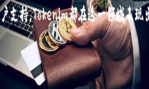关于Tokenim是否可以卖币的问题，回答是肯定的。Tokenim是一个交易平台，它支持用户进行加密货币的买卖。在这个平台上，用户可以将自己持有的加密货币出售，换取法币或其他数字资产。

下面是一些关于Tokenim交易功能的详细分析：

Tokenim平台概述
Tokenim是一个新兴的加密货币交易平台。它为用户提供了一个安全、便捷的环境来进行各种数字资产的交易。平台的界面简单易用，适合各类用户。从新手到经验丰富的交易者，都能在平台上找到属于自己的功能。

如何在Tokenim上出售加密货币
在Tokenim平台上，出售加密货币的过程相对简单。用户需要进行以下步骤：
ol
  listrong注册账户：/strong首先，用户需要在Tokenim平台注册一个账户。注册过程通常只需基本的信息。/li
  listrong验证身份：/strong为了确保交易的安全性，用户需进行身份验证。这可能包括上传身份证明文件。/li
  listrong充值资产：/strong用户需要将自己想要出售的加密货币充值到Tokenim的账户中。充值过程可能需要一定的时间来确认交易。/li
  listrong创建卖单：/strong一旦资产充值完成，用户便可以创建卖单。用户可以设定希望出售的数量和价格。/li
  listrong完成交易：/strong当有买家接受用户的卖单时，交易便会自动完成。用户可以选择提现法币或其他加密货币。/li
/ol

Tokenim的安全性
安全性是交易平台最重要的因素之一。Tokenim在这方面也有一定的保障。平台采用了多重安全措施，包括：
ul
  listrong两步验证：/strong用户在进行重要操作时，需通过手机短信或应用程序进行额外验证，提高安全性。/li
  listrong冷钱包存储：/strong大部分用户资产存放在冷钱包中，这样可以减少被黑客攻击的风险。/li
  listrong定期安全审计：/strongTokenim会定期进行安全审计，确保平台系统的稳健性。/li
/ul

交易费用
在Tokenim上进行交易通常需要支付一定的手续费。手续费的多少取决于交易的类型以及用户的级别。一般来说，平台会有一个固定的费率。此外，对于大宗交易，Tokenim可能会提供一定的折扣。

用户支持与反馈
用户支持是评价一个交易平台好坏的一项重要标准。Tokenim提供了24小时的客户支持服务。用户可以通过在线聊天、电子邮件或社交媒体联系到客服。

总结
总的来说，Tokenim是一个可以出售加密货币的可靠平台。无论是用户友好的界面、安全的交易环境，还是用户支持，Tokenim都在这一领域表现出了相对优越的水平。当然，在进行任何交易之前，用户需要对市场行情进行深入了解，制定合理的交易策略。

如果需要进一步的帮助或具体问题，欢迎随时问我！