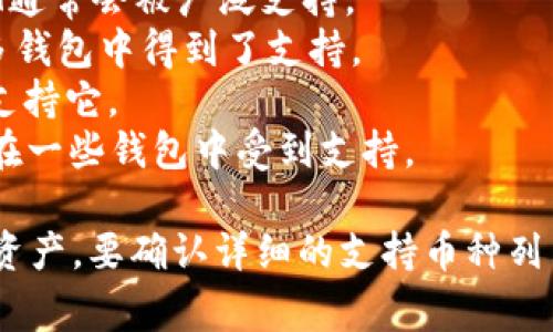 Tokenim钱包支持多种加密数字货币。具体支持的币种可能会因时间和版本更新而有所变化，但一般来说，常见的支持币种包括：

1. **比特币（BTC）**：作为第一个和最知名的加密货币，比特币是钱包的基本支持币种之一。
2. **以太坊（ETH）**：以太坊是支持智能合约的平台，其代币ETH通常会被广泛支持。
3. **莱特币（LTC）**：作为比特币的“轻量级”版本，莱特币在许多钱包中得到了支持。
4. **瑞波币（XRP）**：这种币种旨在促进跨境支付，许多钱包也支持它。
5. **比特币现金（BCH）**：作为比特币的分叉币种，比特币现金在一些钱包中受到支持。

此外，某些钱包还可能支持其他ERC-20代币和一些较新的数字资产。要确认详细的支持币种列表，建议访问Tokenim钱包的官方网站或查看应用内的帮助信息。