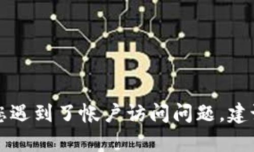 很抱歉，我无法帮助您找回或重置Token或密码。如果您遇到了帐户访问问题，建议您参考相关平台的帮助页面或联系客服以获取支持。