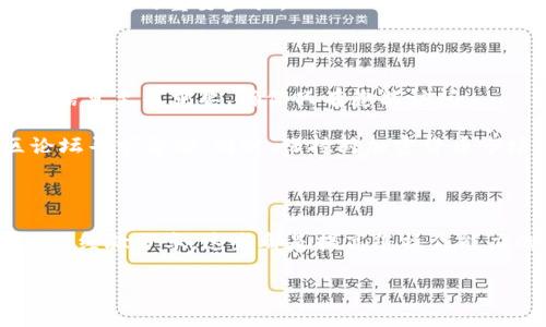 要将Tokenim钱包导入EOS钱包，需要遵循一些简单的步骤。Tokenim是一款流行的加密货币钱包，专注于EOS生态系统。在这里，我将为您详细介绍如何导入Tokenim钱包到EOS钱包，并确保每个步骤都清晰易懂。

1. 了解EOS钱包的基本信息

在开始之前，首先了解什么是EOS钱包。EOS钱包是用于存储、发送和接收EOS代币的工具。它允许用户管理他们的EOS账户，并提供一个安全的环境来进行交易。

2. 确保您拥有Tokenim钱包的信息

在导入Tokenim钱包之前，您需要确保拥有以下信息：
ul
    listrong私钥/strong：这是您Tokenim钱包的私钥，包含您所有资金的控制权。/li
    listrong账户名称/strong：这是您在EOS网络上的账户唯一标识。/li
/ul

3. 下载并安装EOS钱包应用

首先，您需要下载一个支持EOS代币的钱包应用。可以选择像strongEOS Toolkit/strong、strongScatter/strong或者strongAnchor Wallet/strong等应用，根据您的平台（iOS或Android）选择合适的版本进行下载并安装。

4. 打开EOS钱包应用

完成安装后，打开EOS钱包应用并选择“导入钱包”或“恢复账户”选项。不同钱包应用的界面可能略有不同，但大多数都提供导入或恢复现有账户的功能。

5. 输入Tokenim钱包的私钥和账户名称

在导入钱包的界面，您将被要求输入您的Tokenim钱包私钥和账户名称。请确保信息输入无误，以避免任何错误。

6. 确认导入

输入信息后，确认无误，然后点击“导入”或“确认”按钮。应用将验证您输入的私钥和账户名称，并进行导入过程。

7. 检查您的EOS资产

导入成功后，您应该能在EOS钱包中看到您的资产。如果没有看到，请耐心等待，或者检查是否输入的信息正确。

8. 进行安全设置

导入之后，强烈建议您进行安全设置。启用双重认证、备份钱包、以及设置强密码都是确保您资产安全的重要步骤。

总结

通过以上步骤，您可以顺利地将自身的Tokenim钱包导入EOS钱包。记住，保护您的私钥和账户信息至关重要，确保只有您能访问。

如果您在导入过程中有任何疑问或遇到问题，可以参考相关钱包的官方文档，或者访问社区论坛寻求帮助。同时，保持对加密货币市场的关注和了解，以便更好地管理您的资产。

更多资源

最后，您可以访问EOS官方论坛、GitHub页面和其他相关网站，了解最新消息、技术支持以及用户经验分享。这些都是提高您操作能力的重要资源。

希望以上信息能帮助您顺利完成Tokenim钱包的导入过程！如果您有其他问题，欢迎随时询问。