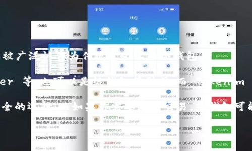Tokenim 主要是一个数字货币管理平台，提供多种加密服务，包括钱包、交易和资产管理等功能。不过，Tokenim 本身并不被广泛认作为传统意义上的冷钱包。

冷钱包通常指不连接互联网的设备或程序，用于存储加密货币，以提高安全性。它们可以是硬件钱包，如 Trezor 和 Ledger 等，也可以是纸钱包等形式。而 Tokenim 作为一个在线服务平台，其操作离不开网络，因此更符合热钱包的特征，尽管它可能采取了一些安全措施来保护用户资金。

在选择存储数字资产的方式时，用户应综合考虑安全性、便利性及个人需求。如果你的资产数量较大，使用冷钱包会是更安全的选择；而如果你需要频繁交易，热钱包可能更为适用。

请根据自己的需求和风险承受能力来选择合适的钱包类型。