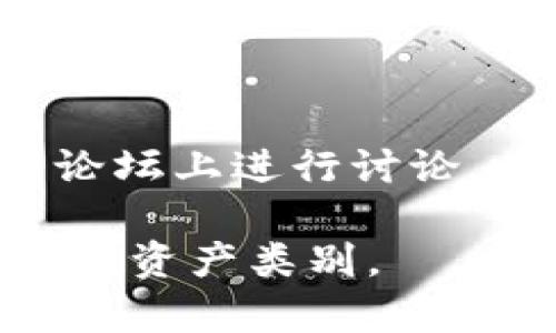 ADAO是一种基于区块链技术的数字货币，主要与Cardano生态系统相关联。Cardano是一个以科学哲学和研究驱动的区块链平台，旨在提供更安全、更可扩展的数字基础设施。ADAO作为在Cardano平台上的一种代币或资产，其具体功能和应用可能包括去中心化金融（DeFi）、智能合约、NFT（非同质化代币）等。

### ADAO的背景

Cardano由Input Output Hong Kong（IOHK）开发，以太坊联合创始人查尔斯·霍斯金森（Charles Hoskinson）是这个项目的重要领军人物。Cardano的特色在于其独特的分层架构，这种架构使得网络更加灵活和可扩展。

### ADAO的基本功能

1. **交易媒介**：ADAO可以用作在Cardano生态系统内对于商品和服务的交易媒介。
2. **参与治理**：持有ADAO代币的用户通常可以参与到网络的治理中，影响决策和发展方向。
3. **质押与收益**：用户可以把ADAO代币质押在网络中，以获得一定的奖励，这种机制鼓励用户长期持有代币。

### 前景和挑战

作为一种新兴的数字货币，ADAO面临诸多挑战。例如，市场竞争激烈，各类代币层出不穷。法律合规性问题也是数字货币发展的一大障碍。只有在解决这些挑战的前提下，ADAO才能实现更广泛的应用。

### 如何购买ADAO

1. **选择交易所**：用户需要找一个支持ADAO的数字货币交易平台。
2. **创建账户**：在交易所创建账户并完成身份验证。
3. **充值资金**：通过银行转账或信用卡将法币充值到交易所账户。
4. **购买ADAO**：使用账户中的资金购买ADAO代币。

### ADAO的社区与支持

ADAO的社区是其成功的重要驱动力。活跃的社区不仅能够为持有者提供信息支持，还可以扩展网络的应用场景。许多项目都会在社交媒体平台或论坛上进行讨论，吸引新用户以及开发者加入。

总的来说，ADAO是一个与Cardano平台紧密相连的数字货币。它的前景与挑战并存，但随着区块链技术的发展，ADAO有 potential 成为一个重要的资产类别。