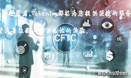 华为手机上下载Tokenim的详细指南

在如今的数字时代，Tokenim作为一款备受欢迎的应用程序，为用户提供了一个便捷的加密货币管理和交易平台。很多华为手机用户都对如何下载这款应用感到困惑。在这篇文章中，我们将为您提供一步步的指导，帮助您轻松下载并使用Tokenim。

什么是Tokenim？

Tokenim是一款针对加密货币用户的移动应用，支持多种数字货币的管理、交易和投资分析。该应用旨在为用户提供一个安全、高效的数字货币交易环境。凭借其用户友好的界面和强大的功能，Tokenim已经吸引了大量用户。在华为手机上使用Tokenim，可以让您随时随地管理您的数字资产。

准备工作：确保您的华为手机具备基本要求

在下载Tokenim之前，您需要确保您的华为手机具备以下基本条件：
ul
    li操作系统：确保您的华为手机运行的是Android 5.0（Lollipop）或更高版本。/li
    li网络连接：确保您的手机已经连接到稳定的Wi-Fi或移动数据网络。/li
    li存储空间：检查您的手机是否有足够的存储空间，以便顺利下载和安装应用。/li
/ul

步骤一：打开华为应用市场

华为手机自带了应用市场，您可以通过以下步骤打开它：
ol
    li在主屏幕上找到“应用市场”图标。/li
    li点击图标以打开应用市场。/li
/ol

步骤二：搜索Tokenim

在应用市场的搜索框中，输入“Tokenim”进行搜索。点击搜索图标后，您将看到与Tokenim相关的应用列表。

步骤三：选择并下载Tokenim

在搜索结果中找到Tokenim应用，通常会显示应用的图标和一些基本信息。例如，用户评分、应用大小以及最近更新的日期。点击该应用图标以进入应用详情页面。

步骤四：安装Tokenim

在应用详情页面中，您会看到一个“下载”或“安装”按钮。点击该按钮，华为手机将开始下载Tokenim应用。下载完成后，系统会自动提示您进行安装。请根据屏幕上的提示完成安装过程。

步骤五：打开Tokenim并进行注册

安装完成后，您可以在您的主屏幕或应用列表中找到Tokenim的图标。点击图标打开应用。在第一次使用时，您需要进行注册或登录。如果您是新用户，按照应用内的提示创建新的账户。输入您的电子邮件地址、设置密码，并遵循相关步骤以完成注册。

步骤六：设置安全措施

为了保护您的加密资产，Tokenim会建议您启用安全措施。这可能包括双重认证、指纹识别或面部识别等。请根据应用内的提示，为自己的账户增加一层安全保护。

如何使用Tokenim进行交易？

成功注册并登录Tokenim后，您可以开始体验这款应用的强大功能。以下是一些如何使用Tokenim进行交易的基本步骤：

h4选择数字货币/h4
在登录后，您可以浏览Tokenim支持的多种数字货币。这些可能包括比特币、以太坊、莱特币等。选择您想要交易的货币，以查看其市场动态和交易信息。

h4进行交易/h4
在选择了目标数字货币后，您可以选择“买入”或“卖出”选项。输入您希望交易的金额，应用会自动计算出相关的费用和税费。确认信息无误后，便可以提交交易订单。

h4查看交易记录/h4
Tokenim会在应用内保存您的交易历史记录。您可以随时查看以了解自己的交易情况。这些记录将帮助您更好地进行投资决策。

总结

通过以上步骤，您可以在华为手机上顺利下载和安装Tokenim，并进行数字货币的管理和交易。无论您是新手还是已有经验的投资者，Tokenim都能为您提供便捷的服务和功能。希望这篇文章能帮助您更好地使用Tokenim，开启您的数字货币投资之旅。

如您在下载或使用过程中遇到问题，欢迎通过应用内的客服支持获取帮助。无论是安全设置，还是交易操作，Tokenim都希望为每位用户提供无忧的体验。

Tokenim, 华为手机, 数字货币, 下载应用/guanjianci

华为手机如何下载Tokenim：一步步详细指南