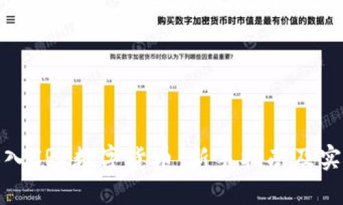 如何加入CRP数字货币：新手指南及实用步骤