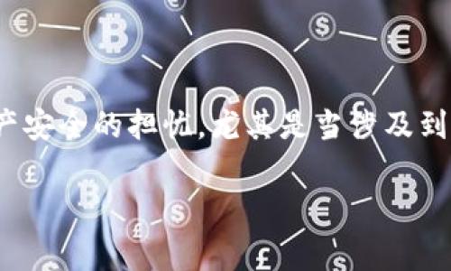 在进行Tokenim交易时，交易失败的情形确实会引发用户对于资产安全的担忧。尤其是当涉及到数字货币时，很多人常常会疑虑：如果交易失败，我的币会丢失吗？

### Tokenim交易失败：币是否会丢失的真相解析