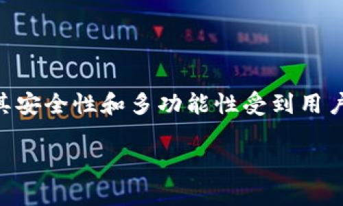 要使用Tokenim创建钱包，您可以按照以下步骤进行。Tokenim是一种数字货币钱包，允许用户安全地存储和管理他们的加密资产。以下内容将详细介绍如何创建一个Tokenim钱包，并提供有关该过程的更多信息。

什么是Tokenim钱包？
Tokenim钱包是一种数字钱包，可以让用户安全、方便地存储和管理各种加密货币。它提供了用户友好的界面，使得即使是初学者也能轻松上手。Tokenim钱包支持多种主流数字货币，包括比特币、以太坊和许多其他加密资产。

创建Tokenim钱包的步骤
创建Tokenim钱包的过程非常简单。以下是详细步骤：

h4步骤1：下载Tokenim应用/h4
首先，您需要在手机或电脑上下载Tokenim应用。您可以在官方网页或应用商店（如Apple Store或Google Play）找到相关的下载链接。在下载之前，请确保您从官方渠道获取应用，以避免安全风险。

h4步骤2：安装应用/h4
下载完成后，按照提示安装应用。安装过程很简单，通常只需点击几次即可完成。

h4步骤3：打开应用并创建新钱包/h4
安装完成后，打开Tokenim应用。您会看到一个选项，邀请您创建一个新钱包。点击“创建新钱包”按钮，系统会引导您完成后续步骤。

h4步骤4：设置密码/h4
为了保护您的钱包安全，您需要设置一个强密码。这个密码将用于每次打开您的钱包。建议使用包含字母、数字和符号的组合，以提高密码的安全性。

h4步骤5：备份恢复短语/h4
接下来，应用会生成一个恢复短语。这是一个由12到24个单词组成的短语，用于恢复钱包。如果您的设备丢失或损坏，可以使用此短语恢复您的钱包。因此，请将这个短语保存在安全的地方，切勿与他人分享。

h4步骤6：确认短语/h4
为了确保您已正确记录恢复短语，应用会要求您重新输入几个单词。请根据提示完成这个步骤，以确认您备份了正确的短语。

h4步骤7：完成创建/h4
当您成功确认恢复短语后，您的Tokenim钱包将创建完成。您可以设置其他个性化选项，如主题颜色或通知设置。

使用Tokenim钱包的优点
Tokenim钱包不仅易于使用，还有许多其他优点，包括：
ul
    listrong多币种支持：/strongTokenim支持多种加密资产，方便用户集中管理不同币种。/li
    listrong安全性高：/strong通过强密码和恢复短语提供额外的安全保障，有效防止未授权访问。/li
    listrong用户友好：/strong界面设计，适合各类用户，尤其是初学者。/li
    listrong快速交易：/strong支持即时交易，用户可以迅速完成资产转移。/li
/ul

Tokenim钱包的常见问题
h4我可以从Tokenim转移资产到其他钱包吗？/h4
是的，您可以从Tokenim钱包向其他钱包发送资产。只需输入接收方的钱包地址并确认交易即可。

h4如何恢复我的Tokenim钱包？/h4
如果您的设备丢失或需要重装应用，您可以使用备份的恢复短语来恢复钱包。在应用界面中选择“恢复钱包”选项，按照提示输入恢复短语即可。

h4Tokenim钱包安全吗？/h4
Tokenim钱包提供多重安全措施，包括加密的私钥存储、安全的密码保护和恢复短语。只要您妥善管理这些信息，您的资产就会得到很好的保护。

总结
创建Tokenim钱包是一个简单而快速的过程，尤其适合加密货币的初学者。通过上述步骤，您可以轻松创建并管理自己的数字资产。同时，Tokenim钱包以其安全性和多功能性受到用户的广泛欢迎。始终记得保护您的恢复短语和密码，以确保您的钱包安全无忧。希望以上信息能帮助您顺利创建Tokenim钱包，开始您的数字资产管理之旅。

通过以上的详细步骤与介绍，您应该能够轻松完成Tokenim钱包的创建并了解其基本功能。如果有其他相关问题，欢迎随时咨询！