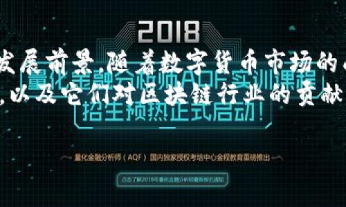 在讨论Tokenim和WoToken之前，让我们先介绍一些必要的背景信息，帮助更好地理解这些概念。

什么是Token?
Token是区块链技术中的一个核心概念。它们是数字资产，通常被用作某种形式的价值表示。一个Token可以代表货币、资产、权益或其他形式的可交易对象。Token一般可以在特定的区块链网络上使用，并且可以在不同的交易平台进行交易。

Tokenim简介
Tokenim是一个新兴的数字资产管理平台，旨在为用户提供安全、便捷的方式来管理他们的加密货币资产。Tokenim的目标是让用户能够轻松地存储、交易和管理他们的Token，而不必担心技术的复杂性。
Tokenim提供了多种功能，包括资产跟踪、价格提醒、市场分析和安全性保障。用户可以通过Tokenim快速查看他们的资产净值，并实时获取市场动态。该平台还通过高级加密技术来保护用户的资金安全，确保每一笔交易的可信性。

WoToken简介
WoToken同样是一个区块链平台，重点在于数字货币的交易与投资。与Tokenim不同的是，WoToken可能更专注于为用户提供交易服务。例如，它可以提供交易所的功能，让用户在一个平台上进行各种数字资产的买卖。
WoToken还可能包含社交交易功能，允许用户分享他们的交易策略和成功经验。这种互动性可能吸引那些希望通过学习和交流提升交易技能的用户。

Tokenim与WoToken的对比
在深入探讨Tokenim与WoToken之前，我们首先需要了解它们各自的核心功能与价值主张。Tokenim以用户为导向，提供资产管理和安全保障。而WoToken则可能更注重交易体验和社交互动。
从用户体验来看，Tokenim提供的资产管理工具，可以帮助用户更好地理解自己的资产情况。用户可以随时查看资产走势图，了解市场变化。而WoToken的交易功能则鼓励用户进行实时交易，通过快速买卖来获取潜在利润。

发展潜力与市场前景
随着区块链技术的不断成熟，加密货币市场正在快速发展。无论是Tokenim还是WoToken，都是这一趋势的参与者。进行市场调研、用户反馈收集，以及迅速适应市场变化，对于这些平台来说至关重要。
Tokenim的资产管理功能在市场上的竞争力为其未来发展提供了可能性。随着越来越多的人开始关注自己的投资组合，Tokenim可以通过提供更多的分析工具和教育资源来吸引新用户。
与此相对，WoToken的重点在交易体验。市场上有大量的用户希望快速进出市场。WoToken如果能其交易平台的容易使用度和效率，可能会在这方面获得竞争优势。

用户体验与反馈
无论是Tokenim还是WoToken，用户体验是它们成功的关键。用户的反馈可以帮助平台改进其服务。Tokenim的用户可能更关注安全性和资产管理的便捷性。而WoToken的用户则可能更加关注交易的速度和平台的易用性。
积极的用户评论可以促进平台的知名度和可信度，而负面反馈则需要平台及时纠正。定期进行用户调查，了解用户需求，将帮助这两个平台不断提高他们的产品。

结论与未来展望
Tokenim和WoToken都是区块链领域中值得关注的平台。尽管它们的侧重点不同，但各自都有着广阔的发展前景。随着数字货币市场的成熟，这两个平台有机会进一步吸引用户，并提升它们在市场中的地位。
通过不断创新和用户体验，它们可能会在日益激烈的竞争中脱颖而出。我们期待看到它们在未来的表现，以及它们对区块链行业的贡献。

以上是对Tokenim与WoToken的初步分析和比较。希望能为您提供一些有价值的见解。