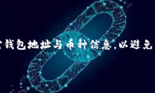 KSM（Kusama）币能否提到Tokenim钱包，首先要看Tokenim钱包是否支持KSM币的接收与转账。KSM币是基于Kusama网络的原生代币，在选择钱包时，确保所选钱包支持KSM这一加密货币是不可或缺的步骤。

### 检查Tokenim钱包的支持情况

在使用任何钱包之前，您应该首先确认该钱包是否支持KSM币。大多数加密货币钱包会在其官方网站或应用程序中列出支持的资产。您可以通过以下几种方式检查：

1. **访问Tokenim钱包官方网站**
   - 查看其支持币种列表，确认是否包括KSM。
   
2. **查阅用户手册或帮助页面**
   - 很多钱包提供详细的帮助文档，您可以在这里找到关于如何接收特定币种的信息。

3. **联系客服或社区支持**
   - 如果您找不到相关信息，您可以尝试联系客服或在社区论坛中询问。

### 交易流程

如果Tokenim钱包支持KSM币，您可以按照以下步骤将KSM币转入钱包：

1. **获取您的Tokenim钱包地址**
   - 打开Tokenim钱包，找到您的KSM地址。这通常在“接收”或“钱包”部分可以找到。

2. **在交易所或其他钱包中执行转账**
   - 如果您在交易所（如Binance、Huobi等）或者其他支持KSM的加密钱包中持有KSM代币，您需要找到转账功能。

3. **输入接收地址**
   - 在转账页面，输入您从Tokenim钱包获得的KSM地址，确保输入无误，以免造成资金损失。

4. **确认转账**
   - 根据交易所或钱包提示进行确认。转账完成后，KSM币将在一定时间内反映到您的Tokenim钱包中。

### 注意事项

- **小额测试转账**
  在进行大额转账之前，建议先进行小额测试。这可以帮助您确认该地址是否正确，也能确保转账过程顺利。

- **确认区块链交易时间**
  KSM的转账依赖于Kusama网络的区块链确认时间。一般来说，交易会在几分钟之内得到确认，但在网络拥堵时可能会稍有延迟。

### 小结

总结来说，KSM币能够提到Tokenim钱包的前提是Tokenim钱包支持KSM币。确保仔细核对钱包地址与币种信息，以避免损失。在完成转账后，请定期检查钱包余额和交易状态，以便及时掌握资金情况。

如果您有其他关于KSM或Tokenim钱包的问题，欢迎随时询问！