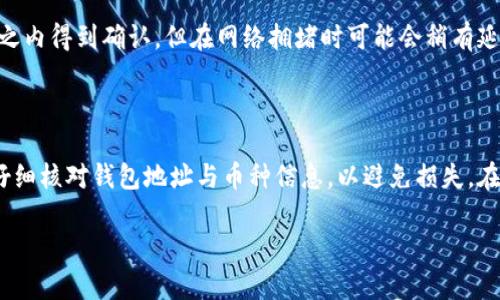 KSM（Kusama）币能否提到Tokenim钱包，首先要看Tokenim钱包是否支持KSM币的接收与转账。KSM币是基于Kusama网络的原生代币，在选择钱包时，确保所选钱包支持KSM这一加密货币是不可或缺的步骤。

### 检查Tokenim钱包的支持情况

在使用任何钱包之前，您应该首先确认该钱包是否支持KSM币。大多数加密货币钱包会在其官方网站或应用程序中列出支持的资产。您可以通过以下几种方式检查：

1. **访问Tokenim钱包官方网站**
   - 查看其支持币种列表，确认是否包括KSM。
   
2. **查阅用户手册或帮助页面**
   - 很多钱包提供详细的帮助文档，您可以在这里找到关于如何接收特定币种的信息。

3. **联系客服或社区支持**
   - 如果您找不到相关信息，您可以尝试联系客服或在社区论坛中询问。

### 交易流程

如果Tokenim钱包支持KSM币，您可以按照以下步骤将KSM币转入钱包：

1. **获取您的Tokenim钱包地址**
   - 打开Tokenim钱包，找到您的KSM地址。这通常在“接收”或“钱包”部分可以找到。

2. **在交易所或其他钱包中执行转账**
   - 如果您在交易所（如Binance、Huobi等）或者其他支持KSM的加密钱包中持有KSM代币，您需要找到转账功能。

3. **输入接收地址**
   - 在转账页面，输入您从Tokenim钱包获得的KSM地址，确保输入无误，以免造成资金损失。

4. **确认转账**
   - 根据交易所或钱包提示进行确认。转账完成后，KSM币将在一定时间内反映到您的Tokenim钱包中。

### 注意事项

- **小额测试转账**
  在进行大额转账之前，建议先进行小额测试。这可以帮助您确认该地址是否正确，也能确保转账过程顺利。

- **确认区块链交易时间**
  KSM的转账依赖于Kusama网络的区块链确认时间。一般来说，交易会在几分钟之内得到确认，但在网络拥堵时可能会稍有延迟。

### 小结

总结来说，KSM币能够提到Tokenim钱包的前提是Tokenim钱包支持KSM币。确保仔细核对钱包地址与币种信息，以避免损失。在完成转账后，请定期检查钱包余额和交易状态，以便及时掌握资金情况。

如果您有其他关于KSM或Tokenim钱包的问题，欢迎随时询问！