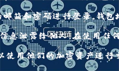 钱包地址是区块链技术中的一个重要概念。对于Tokenim等加密货币平台，钱包地址通常仅作为用户进行交易和转账的标识符，而不是用于直接登录的凭证。

在Tokenim这样的平台上，用户需要通过特定的步骤进行登录。这通常包括以下几个方面：

1. **注册账户**：用户需要先在Tokenim平台注册一个账户。在这个过程中，用户会被要求提供一些基本信息，并设置一个安全的密码。

2. **钱包地址与账户关联**：在注册完成后，用户需要将自己的钱包地址与平台账户进行关联。这一步通常是在账户设置或者钱包管理的部分进行。用户需要提供他们的外部钱包地址，以便平台能够识别和验证用户的身份。

3. **登录流程**：一旦账户注册并验证成功，用户可以登录到Tokenim平台。通常，用户需要使用注册时的邮箱和密码进行登录。钱包地址可能还需要在进行交易或提取资金时进行确认，但登录时一般不直接使用钱包地址。

4. **安全性**：在使用Tokenim等交易平台时，安全性非常重要。用户应避免将他们的钱包私钥或者登录信息泄露给他人。在使用任何加密货币平台时，务必启用两步验证等安全措施，提升账户安全性。

总之，钱包地址并不能直接用于登录Tokenim。用户需要通过登录凭证（如邮箱和密码）进入账户，随后可以使用他们的加密资产进行交易或其他操作。如果你想使用钱包地址与Tokenim进行交互，确保按照平台的规定进行账户设置和管理。