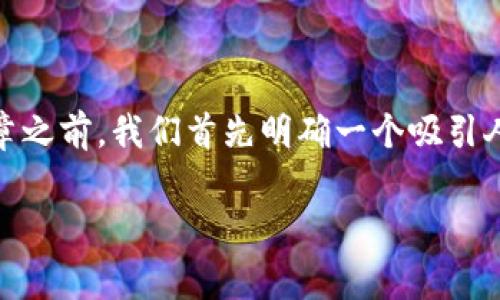 在撰写有关“tokenim手续费怎么这么贵”这一主题的文章之前，我们首先明确一个吸引人的和相关的关键词。以下是为这篇文章设计的和关键词：

深入解析：Tokenim手续费为何如此昂贵？