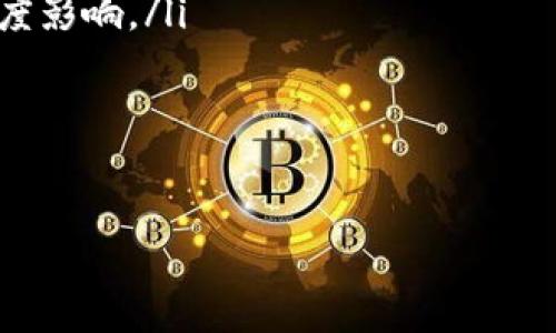 如何使用Tokenim实现跨链交易：全面分析与实用指南  
Tokenim, 跨链, 数字货币, 区块链/guanjianci  

引言  
在数字货币的世界中，跨链技术正变得愈加重要。随着不同区块链之间的交互越来越频繁，如何安全、快速地实现跨链交易成为了许多投资者和开发者亟待解决的问题。Tokenim作为一个新兴的跨链技术平台，给我们提供了许多解决方案。本文将全面解析Tokenim的跨链功能，帮助您实现高效的跨链交易。

什么是Tokenim？  
Tokenim是一个旨在于不同区块链之间进行资产转移和交易的平台。它支持多种数字货币，并通过其创新的技术架构，解决了许多传统跨链技术的痛点。Tokenim不仅让资产转移变得快速便捷，还是一个安全可靠的技术平台，确保用户的资金安全。

跨链交易的必要性  
随着区块链技术的发展，市场上涌现出多种不同的区块链平台。每个区块链都有各自的优势和特点。然而，大多数区块链之间缺乏有效的沟通和交互能力。这使得用户在资产转移上面临许多挑战。因此，跨链交易的必要性变得尤为突出。  
通过跨链交易，用户可以方便地在不同区块链之间转移资产，实现投资组合的多样化。此外，跨链技术还可以为开发者提供更广阔的应用场景，从而推动整个区块链生态的发展。

Tokenim的跨链机制  
Tokenim的跨链机制主要基于智能合约和跨链协议。它通过智能合约来自动化交易流程，确保交易的透明性和安全性。同时，Tokenim还采用了先进的跨链协议来实现不同区块链之间的互操作性。  
具体来说，Tokenim的跨链机制包括以下几个关键步骤：  

ol  
listrong资产锁定： /strong用户在源链上进行资产锁定，确保该资产在跨链交易过程中不会被重复使用。/li  
listrong跨链通知： /strong资产锁定后，Tokenim会通过跨链协议向目标链发送通知，准备接收资产。/li  
listrong资产铸造： /strong在目标链上，根据接收到的通知，Tokenim将铸造对应数量的代币。/li  
listrong资产释放： /strong用户可以在目标链上自由使用铸造的代币。/li  
/ol

Tokenim的优势  
Tokenim凭借其独特的设计和功能，提供了许多优势，让其在跨链交易领域中脱颖而出：  

ul  
listrong安全性： /strongTokenim采用多重签名和时间锁等技术，确保用户资产在跨链过程中始终安全。/li  
listrong高效性： /strong与传统的跨链交易方式相比，Tokenim在交易速度上有显著提升，缩短交易时间。/li  
listrong用户友好： /strongTokenim提供了简单易用的界面，用户无需过多了解技术细节，就能实现跨链交易。/li  
listrong支持多链： /strongTokenim支持多种主流区块链，用户可以自由选择目标链进行交易。/li  
/ul

如何使用Tokenim进行跨链交易  
步骤总结：  
ol  
listrong注册账户： /strong访问Tokenim官方网站，完成注册流程，创建账户并验证身份。/li  
listrong选择交易链： /strong在Tokenim平台上选择您要发送资产的源链以及目标链。/li  
listrong资产锁定： /strong按照系统指示将需要跨链的资产锁定。在此步骤中，平台将生成一个智能合约来实现锁定。/li  
listrong确认交易： /strong系统会提示您确认交易信息，确保无误后继续。/li  
listrong等待处理： /strong交易提交后，您需要等待系统处理，通常会在短时间内完成。/li  
listrong接收资产： /strong在目标链上，您可以看到相应数量的代币已经铸造完成，您可以自由使用。/li  
/ol

实战案例分析  
为了更好地理解Tokenim的跨链交易，我们来看看一个实际案例：  
假设用户A拥有一定数量的以太坊（ETH）想要转移到波卡（Polkadot）网络。在传统的方式下，用户可能需要通过中心化交易所进行兑换，手续费高、时间长。  
然而，通过Tokenim，用户A可以直接在平台上完成这一过程。首先，用户A将ETH锁定在Tokenim，接着系统生成的智能合约会缓缓铸造相应的波卡代币。整个过程只需几分钟，用户A得以迅速实现资产转移，大大节省了时间和成本。

总结与展望  
随着区块链技术的更新迭代，跨链交易将成为越来越重要的环节。Tokenim为用户提供了一种灵活、高效的解决方案，解决了传统跨链交易中的许多痛点。随着技术的不断进步，预计未来Tokenim会支持更多链的跨链交易，推动整个数字货币市场的发展。  
如果您想要进入数字货币领域，学习使用Tokenim进行跨链交易，无疑是一个值得尝试的选择。希望本文的指导能够帮助您顺利完成跨链交易，开启数字资产的新篇章。

常见问题解答  
最后，我们收集了一些用户在使用Tokenim时常见的问题，附上回答以供参考。  
ul  
listrongTokenim是否收费？ /strongTokenim在进行跨链交易时根据交易额收取一定比例的手续费，具体费用可以在官网查看。/li  
listrong跨链交易的速度如何？ /strong一般情况下，Tokenim的跨链交易在几分钟内即可完成，但具体时间会受到区块链网络的繁忙程度影响。/li  
listrong跨链交易的安全性如何？ /strongTokenim采用多重安全措施确保用户资产在跨链交易中的安全，用户可以放心使用。/li  
listrong我能否跨链到任意区块链？ /strong目前，Tokenim支持多种主流区块链，但具体链表可在平台上查阅并确认。/li  
/ul  

通过充分了解Tokenim的使用方法和跨链交易的细节，您将能够更有效地管理您的数字资产，让投资变得更加灵活和高效。