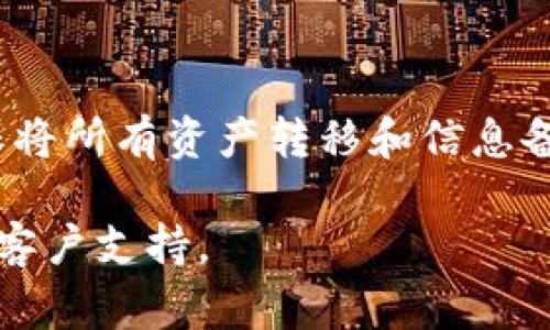 注销Tokenim钱包的步骤可以根据具体的应用界面有所不同。不过，通常情况下，注销或删除加密钱包的步骤相对类似。下面是一般而言的建议步骤：

### 步骤一：备份你的助记词
在进行任何注销操作之前，确保已经备份好你的助记词或私钥。这是你恢复钱包的唯一方式。如果你失去了这些信息，将无法恢复钱包中的资产。

### 步骤二：检查账户余额
在决定注销钱包之前，查看你的钱包余额。如果钱包中还有资产，建议先将其转移到其他钱包。在执行转移时，确保使用一个安全的地址，避免资金损失。

### 步骤三：进入钱包设置
打开Tokenim钱包应用，找到“设置”选项。通常在应用的右下角或右上角会有一个齿轮图标，点击进入设置页面。

### 步骤四：寻找注销或删除选项
在设置页面中，寻找“注销账户”、“删除钱包”或类似的选项。根据不同版本的应用程序，这个选项的位置和名称可能会有所不同。

### 步骤五：确认注销
点击注销或删除后，系统一般会要求你确认操作。有的应用可能会要求输入密码或进行其他身份验证。务必仔细阅读提示，确认无误后继续进行。

### 步骤六：完成注销
一旦确认注销，钱包将被删除，其数据将无法恢复。请确保你已经妥善处理了所有的资产和重要信息。

### 步骤七：卸载应用
如果你的目的是完全停止使用Tokenim钱包，可以考虑卸载应用程序。这将帮助清理设备上的存储空间，避免误用。

### 总结
注销Tokenim钱包的操作看似简单，但在行动之前，一定要确保将所有资产转移和信息备份。每一步都要谨慎，以免造成资产损失。

如有进一步疑问，可以查阅官方的帮助文档或联系Tokenim的客户支持。