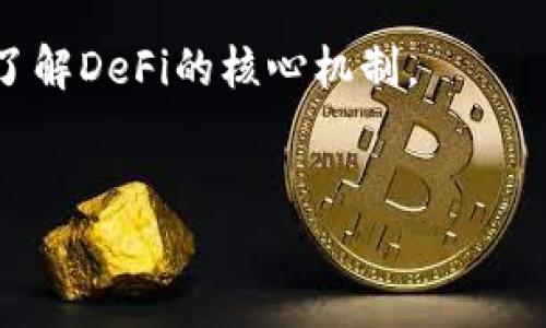 / tokenim玩转Uniswap：如何通过策略获得最佳交易结果/

Uniswap, tokenim, DeFi, 加密货币/guanjianci

引言

在当今的加密货币市场，去中心化交易所（DEX）如Uniswap已经成为了投资者的热门选择。其无须中介、快速交易的特点吸引了无数用户。然而，面对众多的交易策略和流动性方案，如何有效地运用tokenim策略在Uniswap中获得最佳交易结果，已成为许多交易者关注的重点。本文将深入探索tokenim如何在Uniswap中发挥作用，帮助你投资收益。


什么是Uniswap？

Uniswap是基于以太坊的去中心化交易平台。它允许用户在无需信任任何中介的情况下交易各种加密货币。用户通过提供流动性来赚取交易费用。交易者则可以直接根据市场行情进行兑换。其独特之处在于，不同于传统交易所的订单簿机制，Uniswap使用自动化做市商（AMM）模型来定价资产。


tokenim的基本概念

tokenim是一种专注于资产流动性管理的策略工具。它能够帮助交易者更好地理解市场流动性，从而更高效地进行交易。通过使用tokenim，用户可以分析流动性池的状况，自己的交易决策，减少滑点和交易时间。使用tokenim的目标是在Uniswap上获得最大限度的收益。


tokenim的优势
ul
listrong实时数据分析：/strongtokenim能够提供实时的市场数据，支持用户作出快速决策。/li
listrong减少滑点：/strong通过精确的流动性分析，tokenim可以帮助用户降低交易成本。/li
listrong策略：/strong用户可以自定义策略，根据市场变化灵活调整。/li
listrong易于使用：/strong接口友好，新手也能快速上手。/li
/ul

在Uniswap上使用tokenim的步骤

h4第一步：连接你的钱包/h4

进入Uniswap网站后，第一件事就是连接你的以太坊钱包。常用的钱包包括MetaMask和WalletConnect。确保在连接之前已经安装并设置好钱包。


h4第二步：选择交易对/h4

在Uniswap的界面中，选择你想要交易的代币对。一旦选择完成，tokenim会提供流动性分析，帮助你识别最佳交易时机。


h4第三步：查看流动性数据/h4

使用tokenim查看选定代币对的流动性。流动性越高，交易成本越低。通过分析市场深度，你可以更好估算滑点和潜在收益。


h4第四步：实施交易策略/h4

基于tokenim提供的数据，制定交易策略。例如，选择一个价格范围内进行集中流动性提供。这样的策略可以显著提高你在交易中的收益。


h4第五步：监控和调整/h4

交易并不是一成不变的。使用tokenim，你可以实时监控市场变化，必要时快速调整你的流动性池或交易策略。


案例分析：tokenim如何交易结果

以用户Alice为例。她在Uniswap上交易ETH和USDT。在使用tokenim之前，Alice多次因滑点和市场波动而遭受损失。通过引入tokenim，她能够有效监控市场流动性。每次交易前，她都会查看流动性池的情况，并根据数据交易量。


有一次，Alice选择在流动性高峰期交易。她通过tokenim分析，发现当前ETH对USDT的流动性非常充足。最终，她成功将ETH以较高的价格兑换成USDT，获利颇丰。对此，Alice感激不已，认为tokenim大大提高了她的交易效率和收益。


tokenim与其他交易工具的比较

在研究tokenim时，对比其他类似工具也是重要的。市场上存在一些与tokenim功能相似的产品，如Debank和1inch。然而，tokenim的独特之处在于其精准的流动性分析，包括实时的市场行情数据和高效的策略推荐。


此外，tokenim的用户界面设计更为直观，适合不同背景的用户。无论是交易新手还是经验丰富的投资者，都能通过tokenim找到适合自己的操作方式。


未来展望

随着DeFi的不断发展，tokenim作为交易策略工具的重要性将愈发明显。它不仅能帮助用户获取更好的交易结果，也为新手提供了学习和入门的机会。未来，tokenim可能会引入更多的智能分析功能，比如机器学习算法，以进一步提升交易的智能化水平。


同时，随着流动性池和交易者数量的增加，了解市场行情和流动性状况变得越来越重要。tokenim的应用场景将不断拓展，成为每个加密货币交易者不可或缺的工具。


总结

在Uniswap这样快速变化的市场中，使用tokenim策略来交易是明智之举。借助tokenim强大的数据分析能力，用户能够更好地控制交易成本，提高收益。结合实时的数据分析，用户可以根据市场变化灵活调整交易策略，确保在购买或出售加密货币时获得最佳条件。


无论你是初入加密市场的新手还是资深交易者，tokenim都能帮助你在Uniswap中游刃有余。有效利用这一工具，不仅能使你在交易中获利，还能让你更深入地了解DeFi的核心机制。


希望本文能为你在Uniswap上使用tokenim策略提供实用的指导，助你在加密货币市场中稳步前行，收获成功。
