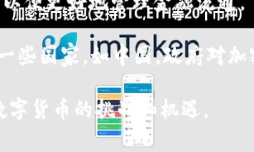 数字货币的概念并不局限于一个国家，它是一个全球性的现象。不同国家和地区都有各自的数字货币，通常由以下几类构成：

1. **法定数字货币（CBDC）**：许多国家的中央银行正在研究或已经推出自己的法定数字货币。这些货币通常由国家的中央金融机构发行，目的是为了解决传统货币的一些不足，并提高金融系统的效率。例如，中国的数字人民币（DC/EP）、瑞典的电子克朗（e-krona）和巴哈马的沙滩币（Sand Dollar）等。

2. **加密货币**：这些通常不受任何特定国家的控制，最著名的如比特币（Bitcoin）、以太坊（Ethereum）和瑞波币（Ripple）。加密货币的去中心化特性使它们在全球范围内流通，而不是归属于某个国家。

3. **地方性数字货币**：一些地区或城市也在试图推出自己的数字货币，以促进地方经济。例如，一些小岛国已经开始试验地方数字货币，以便更好地管理金融流通。

不同国家对数字货币的监管和态度也各不相同。在一些国家，比如美国和欧盟，数字货币的使用和交易被允许，但受到严格的监管。而在另一些国家，如中国，政府对加密货币交易实施了严格的限制，主要推广法定数字货币的使用。

总体来说，数字货币不是单一国家的产物，而是一种跨国界的金融工具。各国根据自身的经济和金融环境，采取不同的策略来应对与利用数字货币的挑战和机遇。
