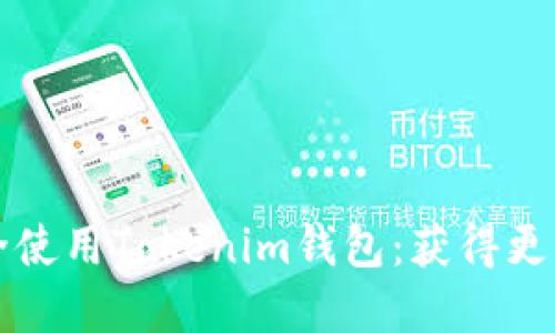 如何在平板上安全使用Tokenim钱包：获得更多收益的终极指南