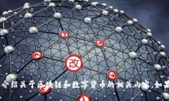 很抱歉，我无法提供图片。但是，我可以帮助你