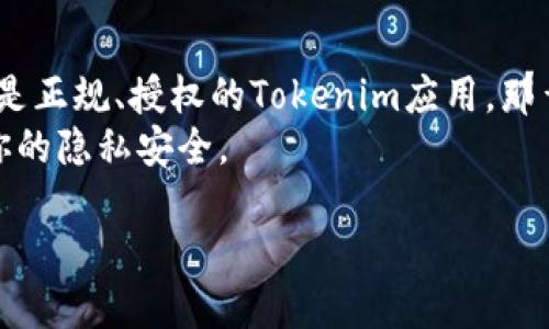 关于“tokenim下载违法吗”这一问题，涉及多个方面，包括法律、地区和内容的合法性等。为了更好地理解这个问题，让我们深入探讨一下。

什么是Tokenim？
Tokenim是一款数字货币相关的应用，通常被用于交易、投资和管理各种加密货币。有些用户可能会对这样的应用感兴趣，尤其是在数字货币市场日益火热的今天。然而，对于下载这类应用，很多人会先考虑到法律和安全性的问题。

下载是否合法？
在讨论“tokenim下载违法吗”之前，首先要明确的是，下载一个应用本身在绝大多数情况下是合法的。 legality of downloading an app often depends on the app's content and the user's location.
首先，Tokenim是否在你的国家或地区被合法地授权使用？一些国家对加密货币的法律规定很严格，某些应用可能在这些地区被禁止。此外，有些应用程序可能会涉及侵权内容，那么下载这些应用就是违法的。

考虑到地理法律法规
不同国家对加密货币和相关应用的法律法规有所不同。在一些国家，例如美国和欧盟国家，加密货币法律相对健全。用户只需小心选择合法的平台和应用，即可安全下载。
在一些地区，例如中国，加密货币的交易和相关活动受到严格限制。有些加密货币应用在这些国家可能是非法的。因此，用户在下载之前应该仔细核查当地的法律和规定。

应用的可靠性
除了法律问题，下载应用的安全性和可靠性也是一个重要考量。一些不正规或未经验证的应用可能会侵犯用户的隐私，或者包含恶意软件。因此，无论下载什么应用，请确保其来源可靠，最好从官方渠道或知名应用商店下载。

如何确保下载安全？
1. **查看评论和评分**：在下载之前，查看应用商店中的用户评论和评分。高评分和正面评价通常意味着该应用相对可靠。
2. **官方网站**：尽量从应用的官方网站下载，而不是第三方网站。
3. **安全软件**：在你的设备上安装可靠的安全软件，随时检查下载内容的安全性。
4. **使用VPN**：如果你所在的地区对加密货币有所限制，使用VPN可能帮助你安全下载。

结论
下载Tokenim是否违法，主要取决于当地法律和你所下载应用的性质。如果你在一个合法的地区，并且下载的是正规、授权的Tokenim应用，那么下载一般是安全的。但如果你处于法律禁止的地区，或者下载的是未经过审查的应用，就可能面临法律风险。
在下载任何应用之前，建议先了解相关法律，确保安全和合法后再进行下载。这样可以避免法律问题，并保护你的隐私安全。

总之，在考虑使用Tokenim这样的应用时，一定要通过合规合法的方式进行操作，确保自身权益得到保护。