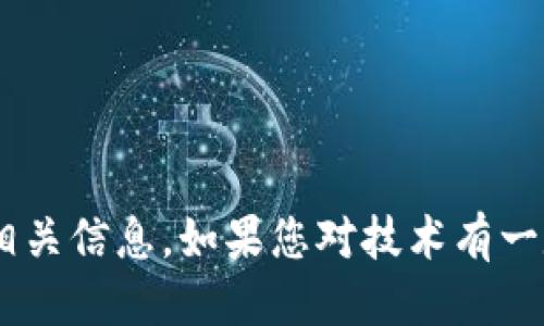 要查看以太坊交易的钱包ID（即以太坊地址），您可以通过以下几种方式获得相关信息：

### 1. 通过区块链浏览器

以太坊的交易记录可以通过区块链浏览器查看。常用的以太坊区块链浏览器有：

- **Etherscan**（[etherscan.io](https://etherscan.io)）
- **Etherchain**（[etherchain.org](https://www.etherchain.org)）
- **Ethplorer**（[ethplorer.io](https://ethplorer.io)）

#### 步骤：

1. 打开任一以太坊区块链浏览器。
2. 在搜索框中输入您想查看的钱包地址或交易哈希值。
3. 点击搜索后，您可以看到该地址的交易记录、余额等详细信息。

### 2. 通过钱包应用程序

如果您使用的是以太坊钱包应用（如MetaMask、Trust Wallet、MyEtherWallet等），您可以在应用内直接找到您的钱包地址。

#### 步骤：

1. 打开您使用的钱包应用。
2. 登录您的帐户（如果需要）。
3. 在主界面，您通常可以找到“地址”或“钱包ID”的显示。

### 3. 通过命令行工具

如果您对开发有一定理解，可以使用以太坊的命令行工具（如Geth或Parity）来查询钱包地址和交易记录。

#### 步骤（以Geth为例）：

1. 确保您已经安装并同步了Geth客户端。
2. 打开命令行终端，输入相应的命令来查看钱包详情。

### 4. 注意事项

在查询以太坊地址时，请确保您的网络连接正常。并且在输入地址和交易哈希时要小心，不要混淆其中的字符（例如0和O，1和l）。

#### 安全提示：

- 不要随意分享您的钱包地址和私钥。
- 在进行交易前务必核实地址的准确性，以防出现资金损失。

### 总结 

查看以太坊交易的钱包ID非常简单。无论您使用区块链浏览器还是钱包应用，都能轻松获取相关信息。如果您对技术有一定了解，也可以通过命令行工具进行查询。确保在使用过程中注意安全，保护好您的数字资产。