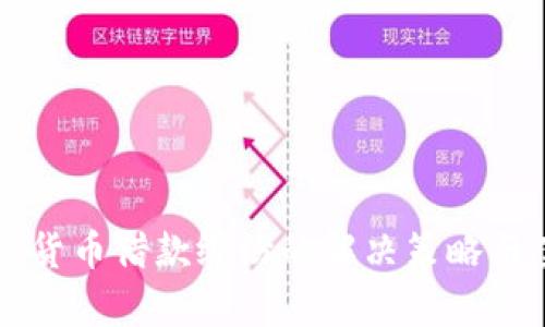 杭州数字货币借款纠纷的解决策略与案例分析