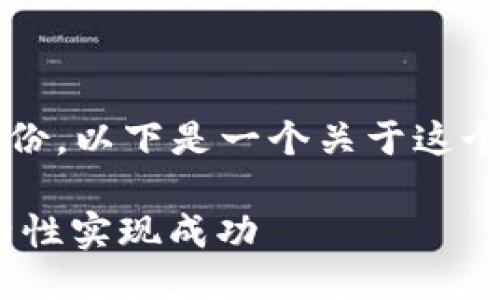 很高兴你想讨论 Tokenim 的两个身份。以下是一个关于这个主题的、关键词以及详细介绍的框架。

Tokenim的两个身份：如何利用双重特性实现成功