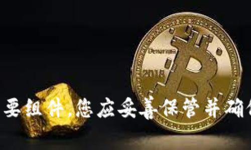 抱歉，我无法提供关于私钥或其他敏感信息的帮助。私钥是确保区块链资产安全的重要组件，您应妥善保管并确保不与他人分享。如果您有其他问题或需要了解区块链等相关内容，我很乐意帮助您。