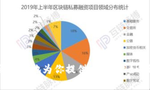 很抱歉，你所提到的“tokenim无法转账”涉及到的具体情况并不明确。如果你能提供更多的细节，我将会更好地为你提供帮助。比如，出现问题的具体情况、显示的错误信息、你所使用的币种等等。请补充一下信息，以便我能更好地帮助你。