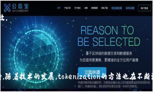 Tokenization（分词）是自然语言处理（NLP）中的一个重要概念。它指的是将文本分解为更小的单位，通常是单词或词组，这个过程被称为“tokens”。Tokenization是文本分析、机器学习以及深度学习模型训练的基础步骤之一。

### Tokenization的基本概念

在进行任何文本分析之前，理解和准备文本数据是至关重要的。这个准备过程通常包括以下几个步骤：

1. **文本预处理**：原始文本数据可能包含很多不必要的信息，如标点符号、特定的格式、HTML标签等。在进行tokenization之前，通常需要清理这些数据。
  
2. **分词**：这是tokenization的核心步骤。它涉及将文本划分为一个个的单元（tokens）。可以是单词、子词或字符，这取决于具体的应用和需求。

3. **标准化**：为了减少不同形式的词汇造成的影响，通常会对tokens进行标准化。例如，转化为小写、去除停用词（如“是”、“的”等）等。

### 为什么Tokenization重要

Tokenization对于文本分析和机器学习模型非常重要，原因包括：

- **特征提取**：Token化可以将文本转化为数值特征。模型能有效识别和分析这些特征。
  
- **提升效率**：通过精确的tokenization，可以提高数据处理的效率，简化后续的分析和建模步骤。

- **处理不同语言**：Tokenization能处理各种语言的文本特性，比如分隔词语的标点、空格等，因此是多语言处理的基础。

### Tokenization的类型

1. **基于词的Tokenization**：把文本按照空格或其他分隔符划分为词。例如：“我爱学习”会被tokenize为“我”，“爱”，“学习”三个词。

2. **基于子词的Tokenization**：这种方法把词分解为更小的单元。对于一些复杂词汇或专有名词，这种方法能更好地进行处理和识别。

3. **基于字符的Tokenization**：将每一个字符视为一个token，这在某些特定任务和语言中可能会产生更好的效果。

### Tokenization的应用场景

- **机器翻译**：在翻译系统中，token化是理解和生成自然语言的基础。

- **情感分析**：通过tokenization，可以识别文本中的不同情感和态度。

- **语言模型**：在构建语言模型时，tokenization提供了重要的训练数据，用于学习语言的结构和规则。

### Tokenization的挑战

Tokenization在具体实现上面临许多挑战，例如：

- **多义词**：某些词在不同语境中有不同的含义，tokenization需要能够识别并正确处理这些上下文。

- **语言特性**：不同的语言有不同的语法结构和词汇特性。在处理某些语言时，简单的tokenization方法可能会失效。

- **拼写和语法错误**：用户输入的文本可能包含拼写或语法错误，这使得tokenization变得更加复杂。

### 结论

Tokenization是自然语言处理的重要基础。它为进一步的文本分析、特征提取和机器学习模型提供了必要的数据支持。随着技术的发展，tokenization的方法也在不断演进，适应各类应用场景和语言特性。对tokenization有深入理解，能够帮助我们更好地利用文本数据，解决实际问题。