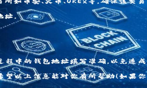 比特派（Bitpie）是一个多链钱包，支持多种加密货币的存储和交易。而TokenIm则是一个基于以太坊的数字货币钱包。关于比特派与TokenIm之间是否可以进行互转，目前并没有直接的功能支持。

一般来说，在不同的钱包之间进行加密货币的互转，通常需要通过交易所或者其他平台的帮助。用户可以先将资产转至支持的交易所，然后通过该交易所将资产兑换成目标钱包支持的币种，再转入目标钱包。

如果你希望进行比特派与TokenIm之间的互转，可以按照以下步骤：

1. **了解支持的币种**：首先，需要确认比特派和TokenIm都支持何种币种。不同的钱包可能支持的币种并不相同。

2. **选择交易所**：找到一个支持比特派和TokenIm所持币种的交易所。常见的交易所如币安、火币、OKEx等。确保该交易所可以进行你所需的币种交易。

3. **转出**：在比特派钱包中，将你想要转移的加密货币转出到交易所的对应钱包地址。

4. **交易**：在交易所中，将转入的币种进行兑换，转换成TokenIm支持的币种。

5. **转入**：最后，将兑换后的币种从交易所转出到你的TokenIm钱包中。

需要注意的是，整个过程可能会涉及到交易手续费和时间延迟。此外，务必确保操作过程中的钱包地址填写准确，以免造成资金损失。

总之，比特派与TokenIm间的直接互转并不支持，需依赖交易所来实现资金的转移。希望以上信息能对你有所帮助！如果你有其他问题，欢迎继续咨询。