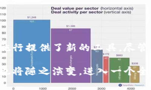   央行数字货币的崛起：合法化对经济的影响与展望 / 

 guanjianci 央行数字货币, 合法数字货币, 经济影响, 金融科技 /guanjianci 

什么是央行数字货币？

近年来，央行数字货币（CBDC）开始在全球范围内受到关注。这种货币是由国家中央银行发行的数字货币。与传统的纸币和硬币不同，央行数字货币是完全通过数字化形式存在的。它的主要目标是为经济活动提供便利，并增强货币政策的有效性。

许多国家的央行已经开始探索央行数字货币的可能性。例如，中国人民银行已经进行了广泛的试点测试，并在一些城市推广了其数字人民币。其他国家，如瑞典、加拿大和英国也在研究这项技术，以应对日益增长的数字支付需求。

央行数字货币的合法性

央行数字货币的合法性是一个重要的话题。由于这种货币背后有国家的保证和支持，因此它被认为是合法的支付手段。与虚拟货币不同，央行数字货币并不依赖于区块链技术，而是由中央银行直接控制。

央行数字货币的合法性不仅体现在国家政策的支持上，也体现在各国监管机构对这一新兴金融工具的认可。一旦央行明确推出并监管数字货币，其合法身份将不再受到质疑。这为未来数字经济的发展提供了法律保障。

央行数字货币对经济的影响

央行数字货币的推出将对经济产生深远的影响。首先，它有助于提高支付系统的效率。由于数字货币可以快速完成交易，消费者和商家之间的资金转移速度将大大加快。这种便利性将刺激消费，推动经济增长。

其次，央行数字货币可以促进金融普惠。特别是在一些传统银行服务覆盖不足的地区，数字货币为人们提供了方便的金融服务。无论是个人还是小微企业，都可以通过手机或电脑轻松进行交易，这将提升整体的金融包容性。

另外，央行数字货币还能够增强货币政策的传导机制。通过实时监测数字货币的流通情况，中央银行可以更具针对性地调整货币政策。比如，当发现经济过热时，可以迅速采取措施来控制通货膨胀。

央行数字货币与金融科技的结合

央行数字货币的推广必然会推动金融科技的发展。随着数字货币的出现，支付、清算和结算等环节将逐步实现自动化和智能化。金融科技公司将会与央行建立更紧密的合作关系，共同研发新的金融产品与服务。

此外，央行数字货币的落地将推动区块链技术的研究与应用。虽然央行数字货币不一定依赖于区块链，但区块链的一些特性，如去中心化和透明性，可能会被应用到数字货币的安全和交易过程之中，这将为整个金融行业带来新的机遇。

央行数字货币的挑战

尽管央行数字货币显现出许多积极的前景，但也面临不少挑战。首先是技术的安全性问题。数字货币的普及将使其成为网络犯罪的目标，如何保障金融系统的安全将是一个重大课题。

其次，央行数字货币的推出可能会对商业银行的存款业务造成冲击。如果消费者能够将资金直接存入央行数字钱包，商业银行的存款吸引力可能会减弱，进而影响其贷款能力。

另外，隐私保护也是一个亟需关注的问题。央行数字货币在一定程度上会拥有交易数据的监控能力，这可能引发消费者对隐私安全的疑虑。因此，在设计央行数字货币时，如何平衡合规监管与用户隐私，是一个重要的课题。

展望未来：央行数字货币的发展趋势

对于未来的央行数字货币，业界普遍看好其发展潜力。一方面，各国央行都在加快数字货币的研究与试验，以应对快速发展的数字经济。另一方面，数字货币的合法化也预计将带动国际货币体系的变革。

未来，央行数字货币不仅是国内经济的工具，也可能成为国际贸易中的重要支付方式。尤其是在全球化持续深化的背景下，数字货币可以大幅降低跨境支付的成本与时间，提高全球资金流动的效率。

无疑，央行数字货币的推广将影响未来金融的格局。各国央行将会在这一使命中扮演重要角色，推动全球数字经济的繁荣。

总结

央行数字货币的兴起为经济带来了新的机遇与挑战。它不仅提高了支付的效率，促进了金融普惠，也为货币政策的精准施行提供了新的工具。尽管在技术安全、隐私保护等方面存在挑战，但伴随法律框架的建立和技术的不断进步，央行数字货币的发展前景依然广阔。

可以说，央行数字货币的推广将是未来金融世界的重要一环。随着各国央行的不断探索与尝试，全球范围内的金融生态也将随之演变，进入一个全新的数字时代。对于普通消费者和企业来说，了解和适应这一变化，将是未来应对经济挑战的必要准备。