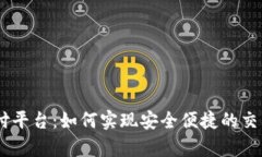 USDT数字货币支付平台：如何实现安全便捷的交易