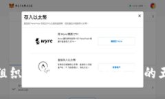 数字货币的组织创新：塑造金融未来的五大关键