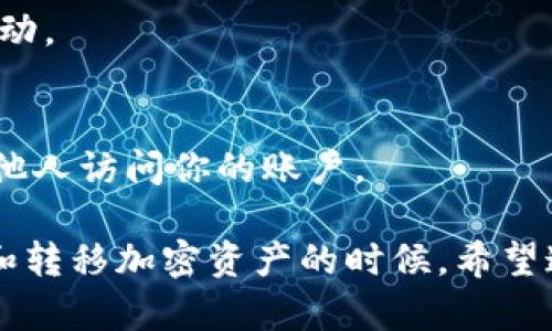 Tokenim填写顺序

在使用Tokenim或其他类似的加密钱包工具时，填写顺序非常重要。正确的顺序不仅可以确保你将资产安全地转移或管理，还能减少错误发生的概率。以下是Tokenim填写顺序的简要指南，帮助用户更顺畅地进行操作。

### 1. 登录或注册账户
首先，确保你已经在Tokenim平台注册了账户。如果没有，请根据指示完成注册流程。注册账户时，一定要使用有效的电子邮件，以便后续的验证和找回密码。

### 2. 设置安全措施
注册完成后，设置强密码，同时启用两步验证。这可以大幅提升你的账户安全性，保护你的数字资产不受攻击。

### 3. 选择操作类型
登录后，根据你的需求选择操作类型。Tokenim可能提供多种功能，包括发送、接收和管理加密资产。确定你要进行的具体操作，例如发送资产给他人或接收某种代币。

### 4. 填写接收方地址
如果你选择发送资产，务必正确填写接收方的地址。确保没有任何拼写错误。这一步非常关键，因为一旦资金发送到错误的地址，可能就无法找回。

### 5. 输入金额
接下来，输入你想要发送的金额。请注意，不同代币可能有不同的最低转账金额要求。此外，你也可以查看交易费用，以确保你有足够的余额覆盖所有费用。

### 6. 添加备注（如适用）
一些平台允许你在转账时添加备注。虽然这不是必需的，但提供备注可以帮助你跟踪交易，例如标明这笔费用的用途或目的。

### 7. 审核交易信息
在点击“确认”或“发送”之前，仔细审核所有输入的信息。这一步骤是防止错误和损失的关键。确保地址、金额和所有其它细节都完全正确。

### 8. 确认交易
确认信息无误后，点击确认按钮以提交交易。系统可能会提示你进行身份验证，这可能包括输入两步验证的代码。

### 9. 定期检查交易记录
交易完成后，记得定期查看你的交易记录。这有助于你追踪资产变动以及确保没有任何异常活动。

### 10. 保护你的账户信息
一旦交易完成，请确保安全退出你的账户。如果在公共设备上操作，务必清除浏览器记录，避免他人访问你的账户。

通过以上步骤，你将能够更加顺利地使用Tokenim。记住，安全永远是第一位的，尤其是在管理和转移加密资产的时候。希望这一指南能为你提供有效的帮助，让你的加密资产管理更加顺利和安全。