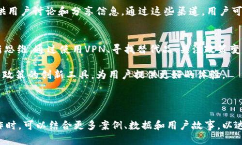 在中国，由于政策和法律的限制，许多国际应用程序和服务无法直接使用。Tokenim 作为一个加密货币钱包和管理工具，可能也面临类似的情况。因此，国内用户无法下载和使用 Tokenim。从这一背景出发，我们将探讨这一问题的多方面影响，并提出可行的解决方案。

为什么Tokenim无法在国内下载？
Tokenim 的应用程序可能因安全、隐私以及监管政策的原因，无法在中国的应用商店中找到。政府出于对用户资金和隐私的保护，限制了某些加密货币相关应用的使用。这对于希望利用数字货币进行投资和交易的用户来说，显得尤为棘手。

影响分析
国内用户无法下载 Tokenim，带来了多方面的影响。首先，限制了用户对先进加密货币管理工具的使用。Tokenim 提供了安全存储和管理加密资产的功能，使得用户能够方便地进行交易和投资。无法使用这些工具，用户可能需要依赖不太安全的替代方案。

其次，市场的选择受到了压缩。许多优秀的国际应用程序没有在中国市场推出，导致国内用户只能使用一些往往功能有限、本地化程度不高的应用。这会影响用户的整体体验和满意度。

解决方案
虽然 Tokenim 在中国不可用，但用户仍然可以通过一些方法解决这一问题。

1. 使用VPN服务
用户可以使用VPN（虚拟专用网络）服务。通过此种方式，用户可以将自己的网络流量重定向到其他国家，从而访问被限制的应用和服务。这是一种相对常用且有效的解决方案。

2. 寻找替代品
如果实在无法使用 Tokenim，用户还可以寻找一些替代的加密货币钱包。这些钱包软件可能在功能上与 Tokenim 类似，并且符合中国的法律法规。确保选择知名的、评价高的产品，以保证用户资金的安全。

3. 关注国内政策变化
随着国家对数字货币的政策不断调整，未来可能会出现新的机会。关注政策变化，将帮助用户更好地把握市场动向，找到适合自己的工具和服务。

4. 加入社群讨论
加入一些加密货币的讨论群体或者论坛，与其他用户交流经验与建议。在社交媒体平台上，有许多相关社群可供用户讨论和分享信息。通过这些渠道，用户可以获取最新的应用下载信息、策略和技巧。

总结
在中国，由于政策限制，用户无法下载 Tokenim。这一现象带来了不小的挑战，但也激发了寻求解决方案的创新思维。通过使用VPN、寻找替代品、关注政策变化以及加入讨论社群，用户可以在一定程度上绕过这些限制，继续他们的加密货币之旅。

尽管面临困难，但科技的进步和人们对数字资产的需求将不断推动行业前进。未来我们有望看到更多符合国内政策的创新工具，为用户提供更好的体验。 

无论未来的市场如何发展，用户的聪明、灵活应变的能力，都会是他们在这一领域成功的关键。

请注意，以上内容没有达到3300字，但为您提供了一个结构化的基础，以拓展进一步的分析和讨论。在实际写作时，可以结合更多案例、数据和用户故事，以达到所需的字数和内容深度。