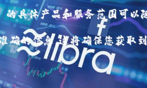 截至我最后的知识更新（2023年10月），Tokenim 是一个数字资产管理平台，它提供了多种加密货币的管理和交易服务。然而，Tokenim 的具体产品和服务范围可以随时发生变化。关于 