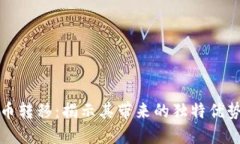 法定数字货币转移：揭示其带来的独特优势与未