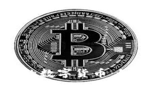 解读叙利亚战争中的数字货币：如何重构经济与安全