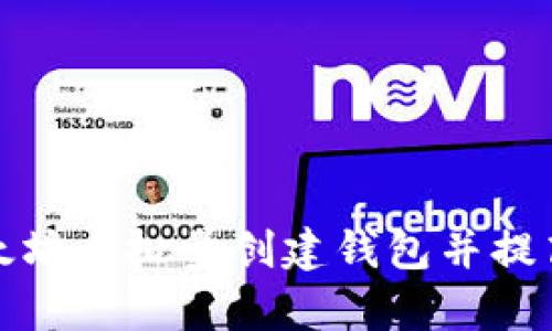 如何在以太坊上批量创建钱包并提高管理效率