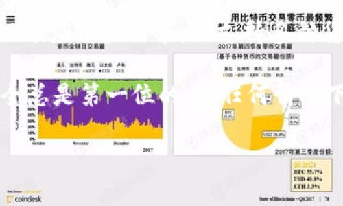 在讨论如何使用Tokenim平台存储比特币之前，让我们先了解一些相关概念和程序。这将帮助你更好地理解Tokenim及其在比特币存储中的作用。

Tokenim简介
Tokenim是一个去中心化的金融平台，用户可以在其上进行各种数字货币的交易与存储。比特币是最著名的加密货币之一，Tokenim为其提供了安全、便捷的存储方式。

为什么选择Tokenim存储比特币
使用Tokenim存储比特币有几个优点。首先，它提供了高水平的安全性，使用了行业标准的加密技术。其次，Tokenim的平台用户友好，方便用户快速上手。此外，它还提供了多种功能，如实时交易、账户管理等，让用户可以高效管理他们的资产。

如何在Tokenim上存储比特币
要在Tokenim上存储比特币，你需要遵循以下步骤：
ol
    listrong注册账户：/strong首先，访问Tokenim官方网站，点击“注册”进行账户创建。填写必要的信息，并确认你的邮箱。/li
    listrong完成身份验证：/strong为了确保安全，Tokenim可能会要求你完成身份验证。这通常包括上传身份证明文件及相关资料。/li
    listrong下载Tokenim应用：/strongTokenim提供了移动应用，方便用户随时随地管理他们的比特币。下载并安装应用后，使用注册信息登录。/li
    listrong充值比特币：/strong登录账户后，你会看到一个“充值”或“存入”比特币的选项。按照指示获取你的钱包地址，并将比特币转入该地址。/li
    listrong确认交易：/strong比特币网络会在你转账后进行确认。通常来说，几分钟内就能确认交易。/li
    listrong查看余额：/strong在应用或网站上查看你的账户余额，以确认比特币的成功存储。/li
/ol

存储比特币的安全性
在存储比特币时，安全性始终是优先考量的事情。使用Tokenim的过程，系统会采取一系列安全措施来保护你的资产。比如，双重身份验证可以防止未授权访问。定期备份你的钱包信息也是一种有效的保安全措施。

如何提取比特币
如果你决定将比特币从Tokenim提取出来，可以按照以下步骤进行：
ol
    listrong登录账户：/strong使用你的账户信息登录Tokenim平台。/li
    listrong选择“提取”选项：/strong在钱包界面中，选择提取或转出比特币的选项。/li
    listrong输入提取地址：/strong这是你想将比特币转出的目标地址，确保信息无误。/li
    listrong确认提取金额：/strong输入你要提取的比特币数量，并确认交易。/li
    listrong等待确认：/strong与存储时相同，转账后会有确认过程，通常也需要几分钟。/li
/ol

总结
综合来看，Tokenim是一个可靠的比特币存储平台。通过简单的步骤，你可以迅速而安全地存储和管理你的比特币资产。同时，平台提供的各类功能，使得用户能够灵活地进行资产管理，提高了使用的便利性。无论你是加密货币的新手还是老手，Tokenim都能为你提供所需的支持和服务。

与其他平台的比较
在选择存储比特币的平台时，考虑与其他平台的比较十分重要。市场上有许多选择，包括Coinbase、Binance等。每个平台都有其优缺点。例如，Coinbase的用户界面非常友好，适合新手，而Binance则提供了更多的交易选项，适合有经验的用户。Tokenim则凭借其去中心化的特点和安全性脱颖而出。

未来的展望
随着数字货币的普及，存储和管理比特币的工具也在不断演化。Tokenim在提供简单存储解决方案的同时，未来可能会增加更多功能以适应用户需求，如支持多种货币、提供更多的投资工具等。用户也应保持关注，选择最适合自己需求的存储方式。

如果你还没有尝试Tokenim，现在是一个不错的时机。它提供了安全、便捷的比特币存储服务，能够帮助你有效管理你的资产。记住，安全总是第一位的。在任何情况下，都要确保你的账户信息和私钥的保管，以此来保护你的数字资产。

希望以上内容能够帮助你了解如何在Tokenim上存储比特币。如果你还有其他问题，欢迎随时交流！
