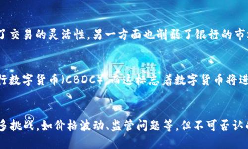 2008年数字货币的崛起：如何改变我们的金融未来
数字货币, 2008年, 比特币, 区块链技术/guanjianci

引言
2008年，是一个历史性的年份。在这一年，全球经济遭遇金融危机，许多人开始怀疑传统金融体系的稳定性和安全性。正是在这样的背景下，一个名为比特币的数字货币应运而生。比特币不仅是数字货币的开创者，它还引领了一场金融科技的革命。

背景：2008年的金融危机
2008年的全球金融危机，源于美国的房地产泡沫破裂。大量的金融机构因为不良资产面临破产，证券市场出现大幅下跌。这次危机揭示了传统银行系统的脆弱性。很多人开始反思，是否有一种新的金融形式可以替代这种不稳定的传统系统。

比特币的诞生
就在此时，名为中本聪的人（或团队）在网络上发布了一篇白皮书，为《比特币：一种点对点的电子现金系统》。这篇白皮书详细阐述了比特币的构想，包括去中心化的特性、区块链技术的应用。比特币的设计是为了让用户在没有中央机构的帮助下，安全地进行交易。

区块链技术的革命
比特币的核心是区块链技术。区块链是一种分布式账本技术，它通过网络中的每个参与者共同维护的数据结构，确保了交易记录的安全和透明。区块链技术的出现，极大地提高了交易的效率，并降低了欺诈的风险。这种去中心化的模式，使得用户可以直接彼此交易，而无需依赖银行或其他金融中介。

比特币的快速增长
自2009年比特币正式上线以来，数字货币的市场迅速扩大。比特币的价格从最初的几美分飙升到数万美元，吸引了全球范围内的投资者和技术爱好者。在这一过程中，涌现出大量的其他数字货币，如以太坊、瑞波币等，形成了丰富的数字货币生态系统。

数字货币的应用场景
随着数字货币的兴起，它的应用场景也在不断扩展。从最初的网上购物、虚拟货币游戏，到如今的跨境支付、智能合约、去中心化金融（DeFi）等，数字货币的应用已经深入到我们的生活各个方面。例如，一些在线商家开始接受比特币作为支付方式，用户可以用数字货币购买各种商品和服务。

数字货币对传统金融的挑战
数字货币的崛起，给传统金融带来了巨大的挑战。首先，数字货币的去中心化特性，使得用户无需依赖传统银行。这一方面提高了交易的灵活性，另一方面也削弱了银行的市场地位。其次，数字货币的低交易费用，使得跨境支付变得更加经济高效。

未来：数字货币的发展趋势
展望未来，数字货币将继续演变。越来越多的国家开始关注数字货币的监管与政策。一些国家，如中国，已经着手推出自己的央行数字货币（CBDC），而这标志着数字货币将进一步走入主流。在未来，数字货币可能会与传统金融机构融合，形成更加多元化的金融体系。

结语
2008年是数字货币的开端。从比特币的诞生，到数字货币的普及，这一切都彰显了技术对金融的颠覆。尽管数字货币仍面临许多挑战，如价格波动、监管问题等，但不可否认的是，它已经在全球范围内引发了深远的影响。未来的金融世界，将因数字货币而更加美好。