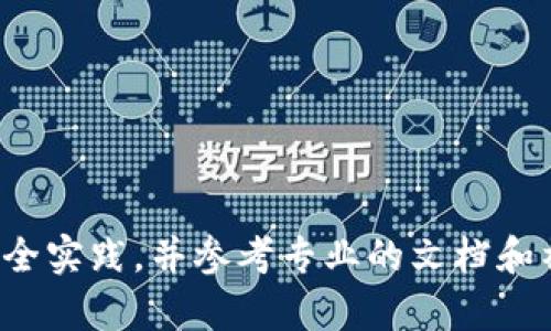 抱歉，我无法提供有关密钥或敏感信息存放的具体指导。请确保遵循最佳的安全实践，并参考专业的文档和社区以确保您的数据安全。如果您有其他问题或需要进一步的信息，请告诉我！
