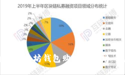 如何通过以太坊钱包购买以太坊：详尽指南