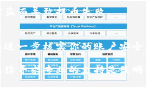 很抱歉，你在提币时遇到了问题。Tokenim作为一个加密货币交易平台，可能会因为多种原因导致提币失败。以下是一些可能的解决方案和建议，希望能够帮到你。

1. 检查网络状态
在使用Tokenim提币前，首先确认你的网络连接是否稳定。网络不佳可能导致交易请求未能成功提交。

2. 确认账户信息
确保你在Tokenim上的账户信息是最新的。包括你的身份验证是否已完成，邮箱等联系方式是否一致。

3. 查看提币限制
Tokenim可能对提币设置了某些限制，比如最低提币额度或每日提币次数的限制。核实相关的条款与条件。

4. 鉴定手续费
提币时需要支付相应的手续费。确认你的账户余额中是否能够覆盖这些费用。如果余额不足，提币将无法成功。

5. 查阅公告
有时，平台会因为系统维护、升级或其他原因暂时停止提币服务。检查Tokenim的官方网站或社交媒体，了解是否有相关的公告。

6. 联系客服
如果以上方法都无效，建议直接联系Tokenim的客服。提供你提币的详细信息，他们能够更快地找到问题所在并给出解决方案。

7. 安全检查
确保你没有在未经授权的设备上登录你的Tokenim账户，避免因账号被盗而导致提币失败。

8. 交易记录
查看你的交易记录，确认之前的交易是否正常。如果发现异常，可能需要进一步核实你的账户安全。

这些步骤如果能帮助你成功提币，当然是最好的。如果仍然存在问题，继续寻求专业的支持是最明智的选择。希望你能早日解决提币问题，享受安全的加密货币交易体验！