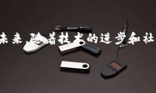 数字货币和电子支付虽然有一定的关联，但它们并不是完全相同的概念。下面我将详细解释它们之间的区别和联系。

### 一、数字货币的定义

数字货币是以数字形式存在的货币。它可以是在区块链技术上创建的加密货币，如比特币和以太坊等。数字货币可以用于交易、投资和储值。其特点包括去中心化、匿名性以及基于区块链的透明性。

### 二、电子支付的定义

电子支付是指通过电子方式进行的支付行为，通常涉及到银行账户、信用卡或电子钱包等。电子支付可以支持多种货币，包括法定货币（如美元、人民币等）和数字货币。其主要功能是通过网络完成资金的转移，简化支付流程。

### 三、数字货币与电子支付的关系

数字货币可以作为电子支付的一种形式。比如，某个商家允许顾客使用比特币进行支付。在这种情况下，数字货币就充当了支付工具。

然而，电子支付不局限于数字货币。大多数电子支付系统依然是与法定货币挂钩的。例如，使用支付宝或微信支付时，用户所用的是人民币，而不是比特币。

### 四、数字货币的特点

1. **去中心化**：大多数数字货币采用区块链技术，没有单一的管理机构。
2. **透明性**：所有交易记录在区块链上公开，可以被任何人查看。
3. **匿名性**：用户身份不易被追踪，保护了隐私。

### 五、电子支付的特点

1. **便捷性**：用户可以随时随地进行支付，只需要一部手机或电脑。
2. **实时性**：交易通常是瞬时完成，资金能够快速到账。
3. **普适性**：几乎所有商户都接受电子支付，覆盖面广。

### 六、总结

虽然数字货币和电子支付有着不同的侧重点，但它们可以相互结合，为用户提供更多的支付选择。未来，随着技术的进步和社会的变化，这两者的界限可能会进一步模糊。

如要了解更多关于数字货币及电子支付的具体操作和发展趋势，欢迎继续深度探讨！